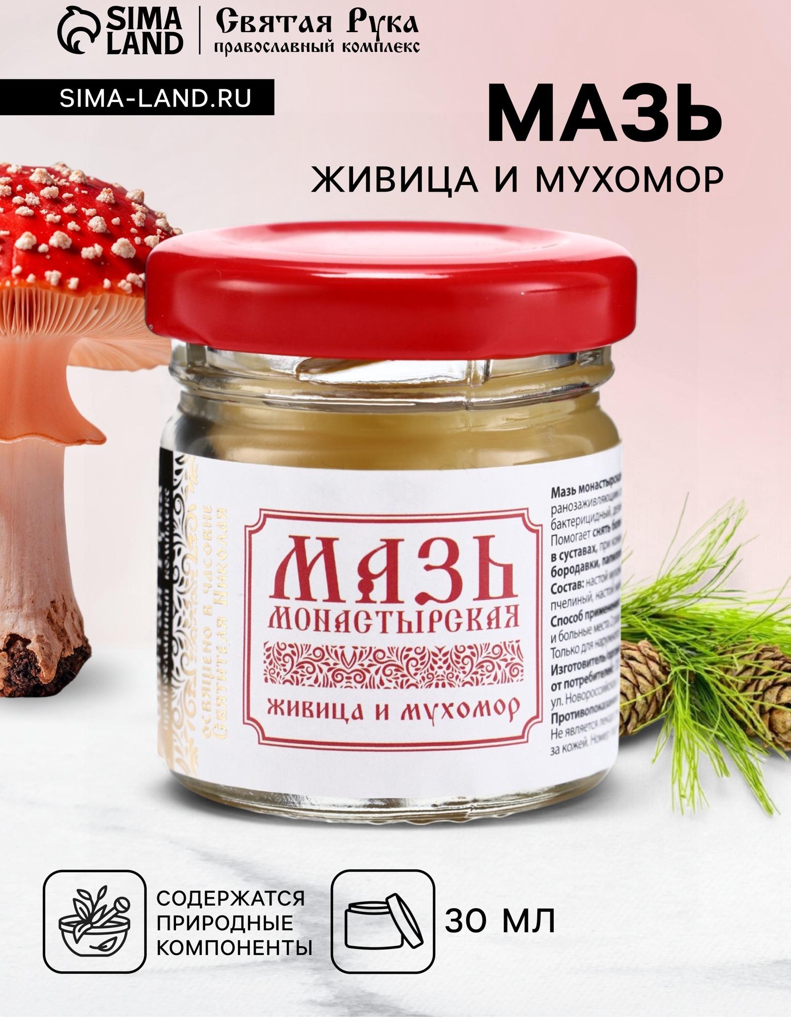 Мазь натуральная заживляющая Живица и мухомор, 