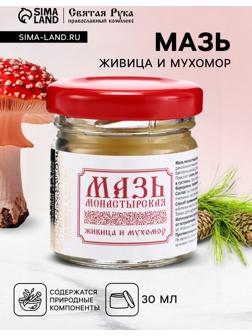 Мазь натуральная заживляющая Живица и мухомор, 