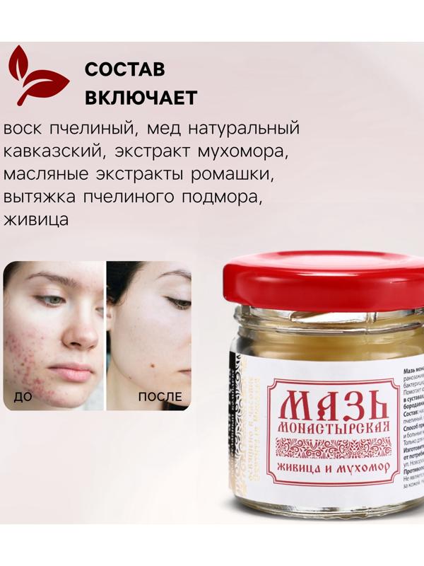 Мазь натуральная заживляющая Живица и мухомор, 