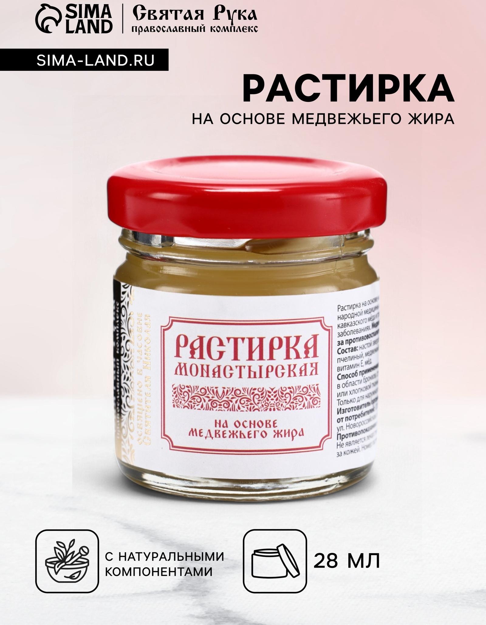 Растирка согревающая при простуде на основе медвежьего жира, 