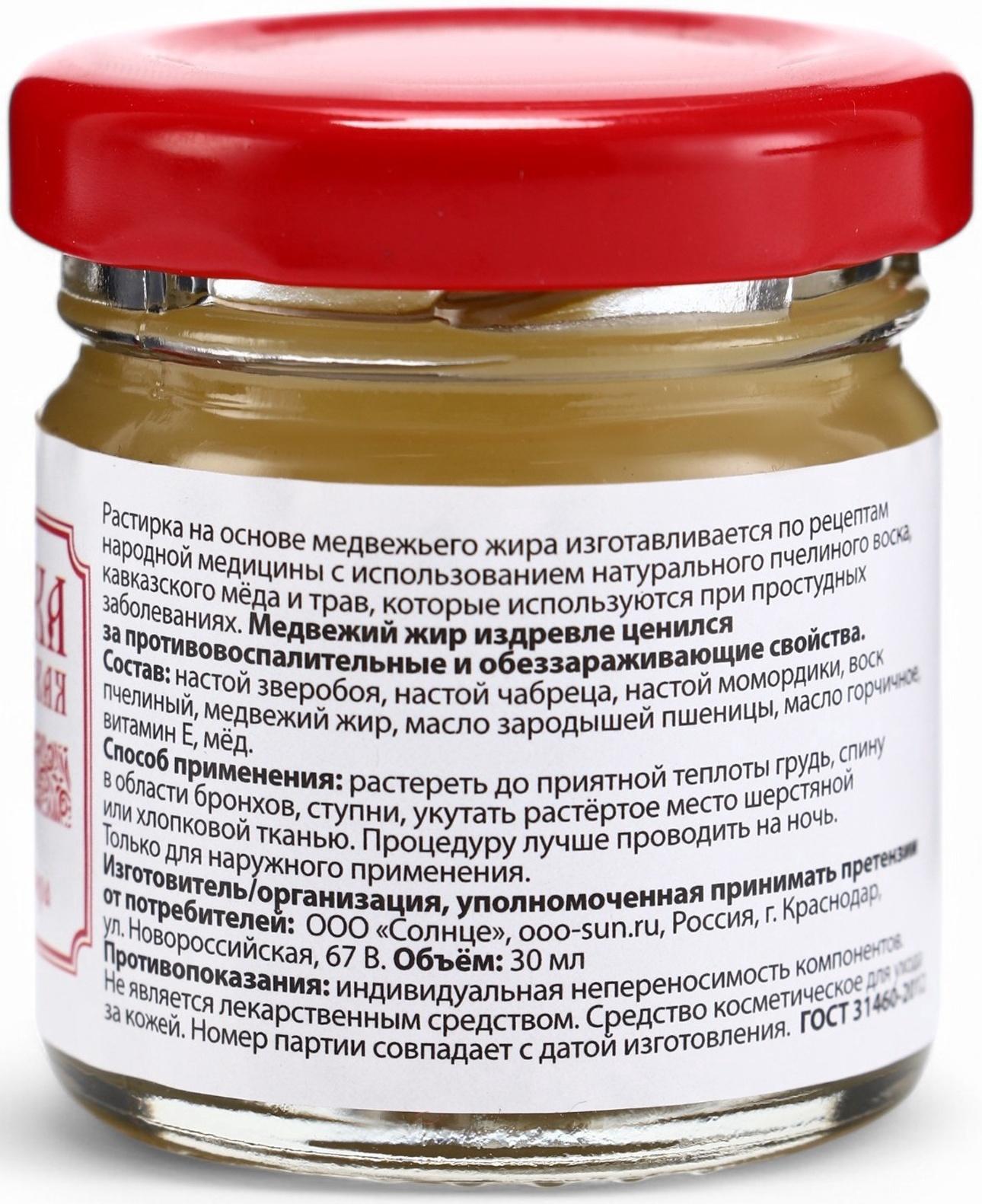 Растирка согревающая при простуде на основе медвежьего жира, 