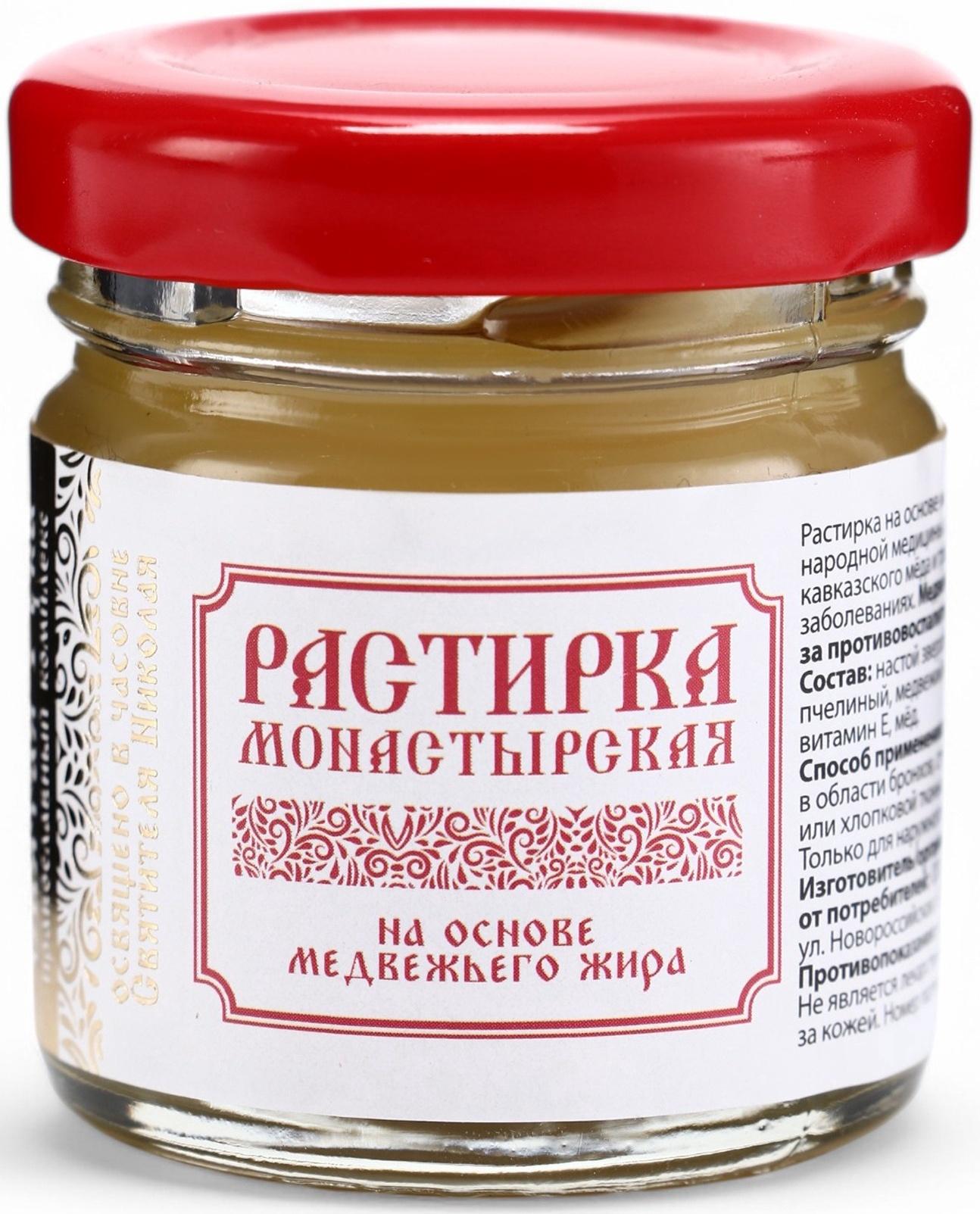 Растирка согревающая при простуде на основе медвежьего жира, 