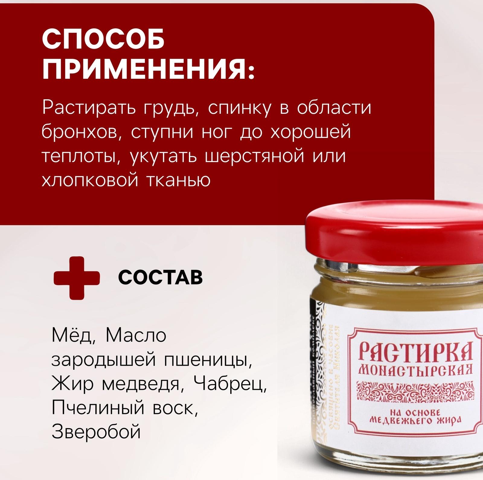 Растирка согревающая при простуде на основе медвежьего жира, 