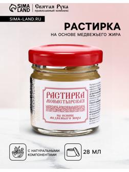 Растирка согревающая при простуде на основе медвежьего жира, 