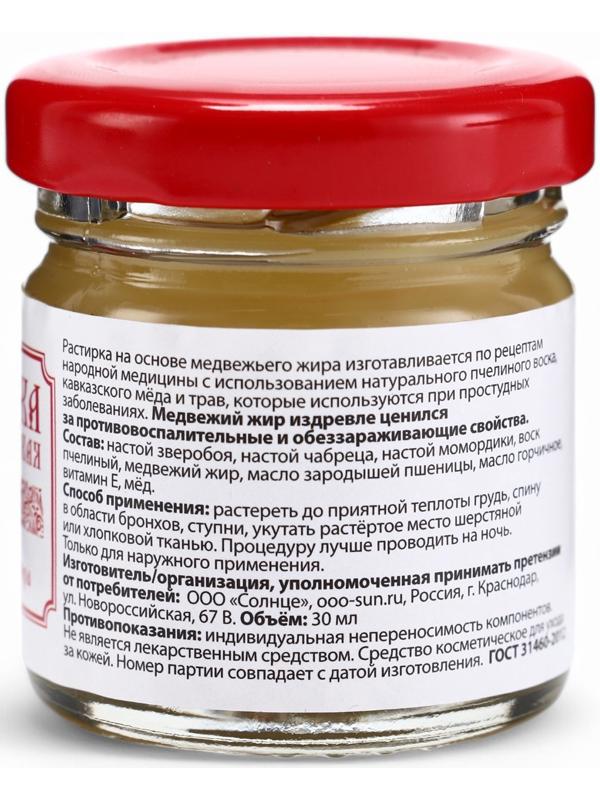 Растирка согревающая при простуде на основе медвежьего жира, 