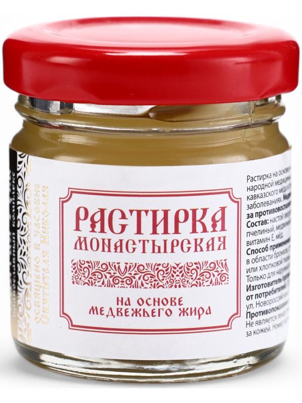 Растирка согревающая при простуде на основе медвежьего жира, 