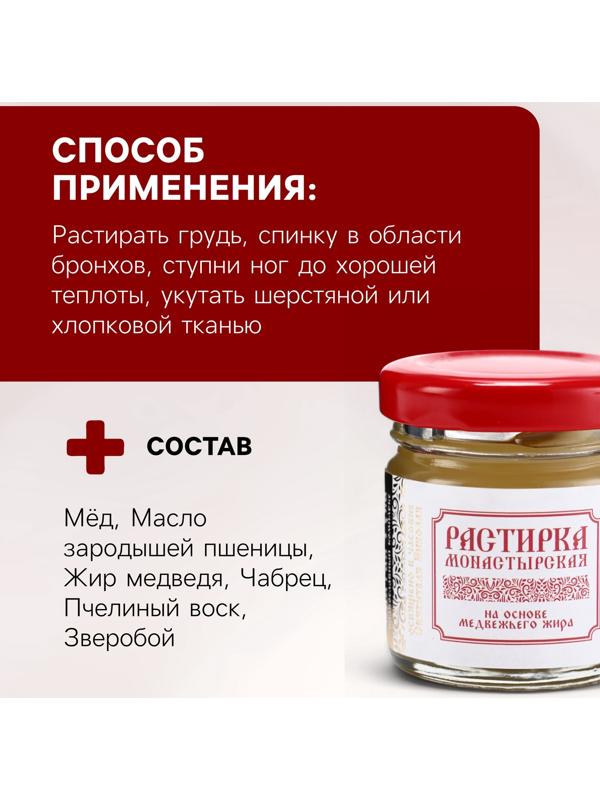 Растирка согревающая при простуде на основе медвежьего жира, 