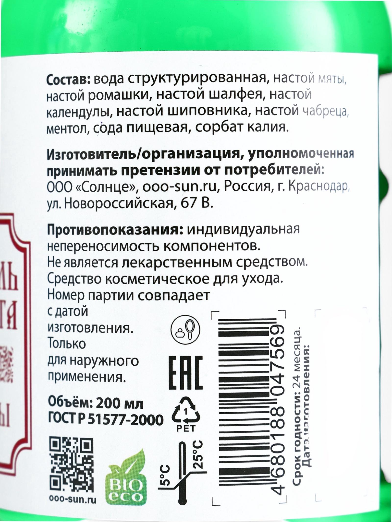 Органический ополаскиватель для полости рта Целебные травы, 