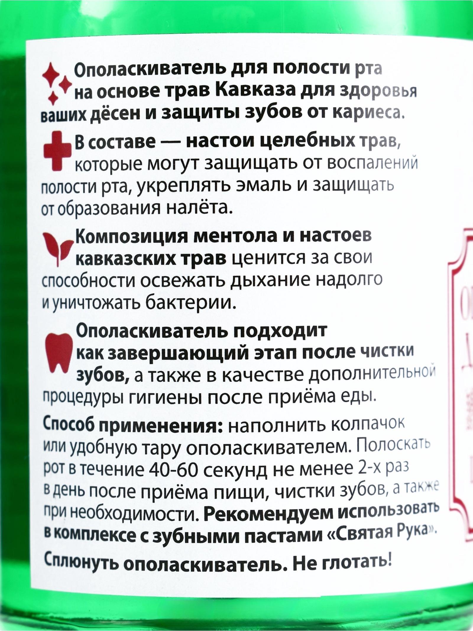 Органический ополаскиватель для полости рта Целебные травы, 