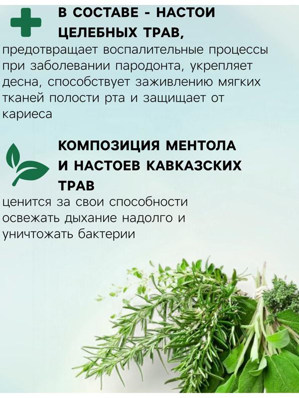 Органический ополаскиватель для полости рта Целебные травы, 