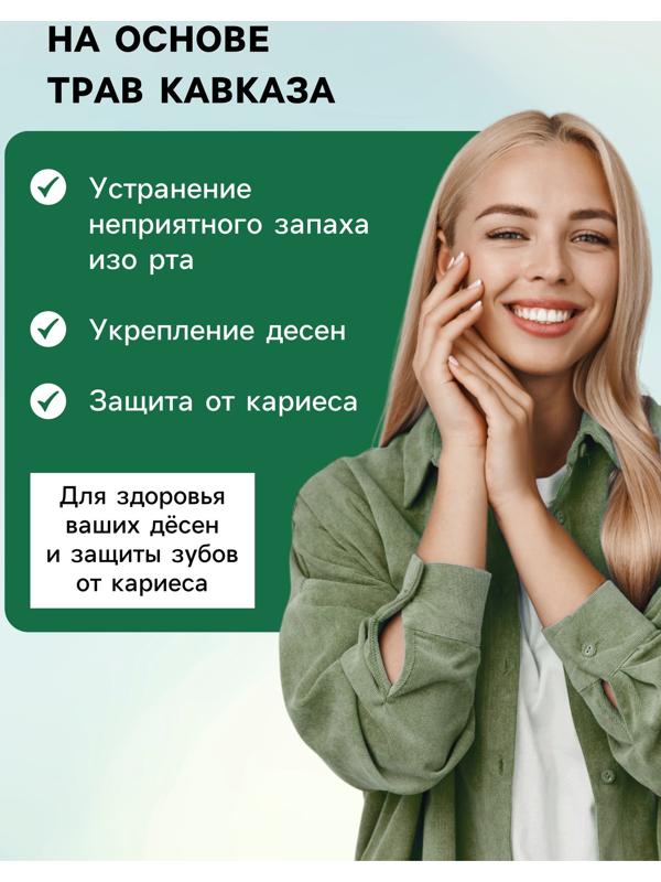 Органический ополаскиватель для полости рта Целебные травы, 