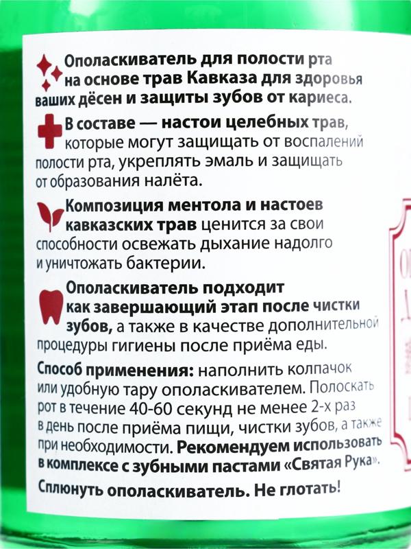 Органический ополаскиватель для полости рта Целебные травы, 