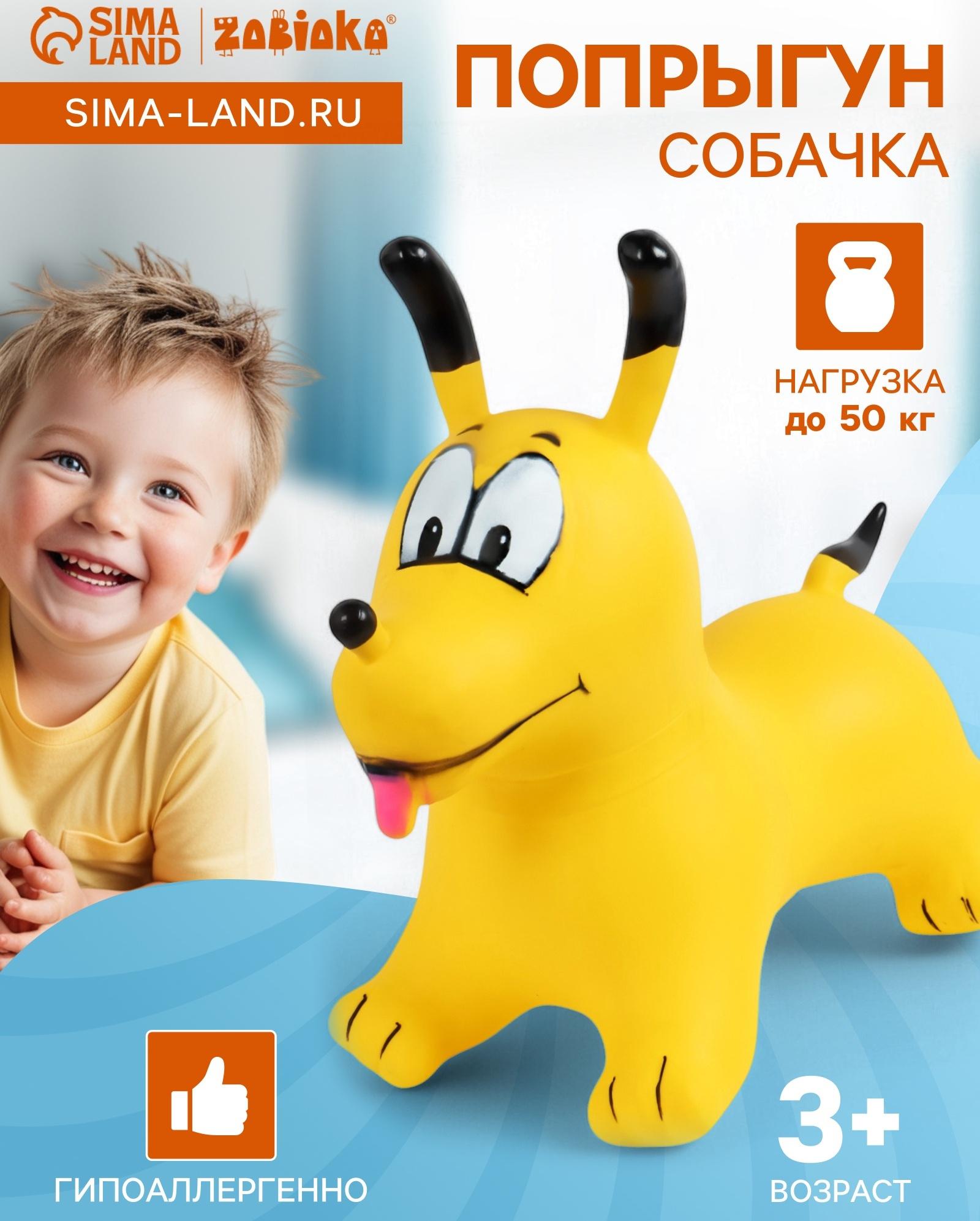 Попрыгун ZABIAKA «Собачка», 56×32×53 см, жёлтый
