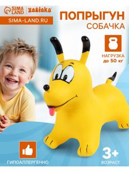 Попрыгун ZABIAKA «Собачка», 56×32×53 см, жёлтый