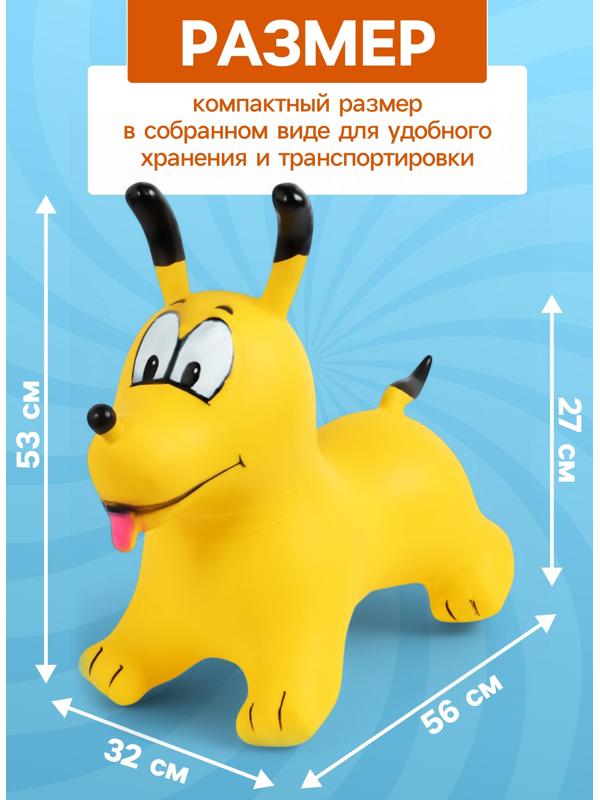 Попрыгун ZABIAKA «Собачка», 56×32×53 см, жёлтый
