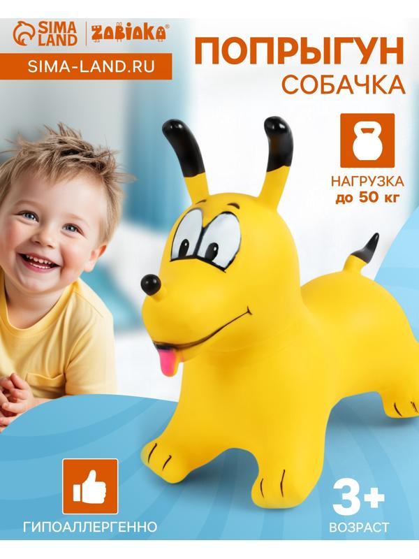 Попрыгун ZABIAKA «Собачка», 56×32×53 см, жёлтый