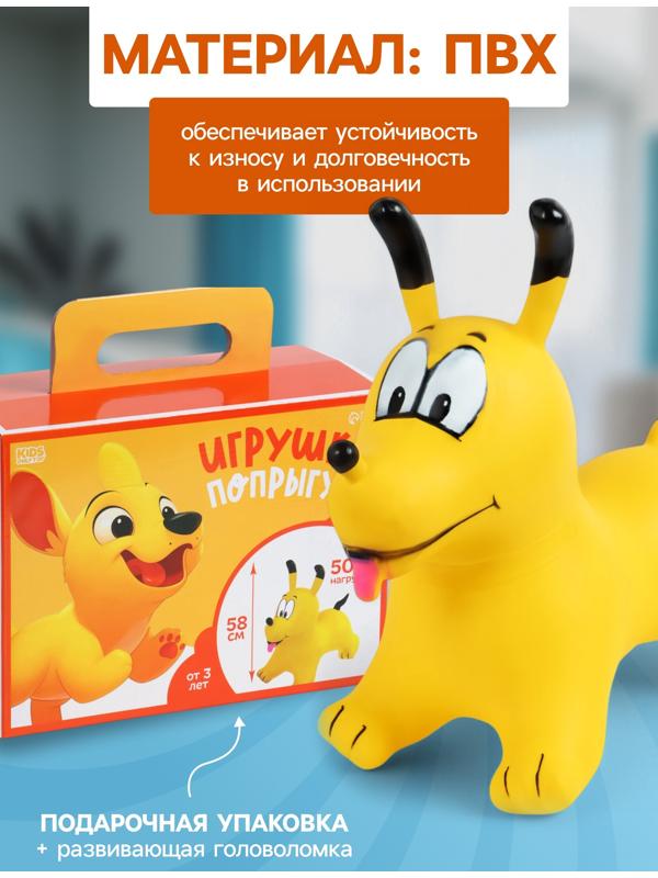 Попрыгун ZABIAKA «Собачка», 56×32×53 см, жёлтый