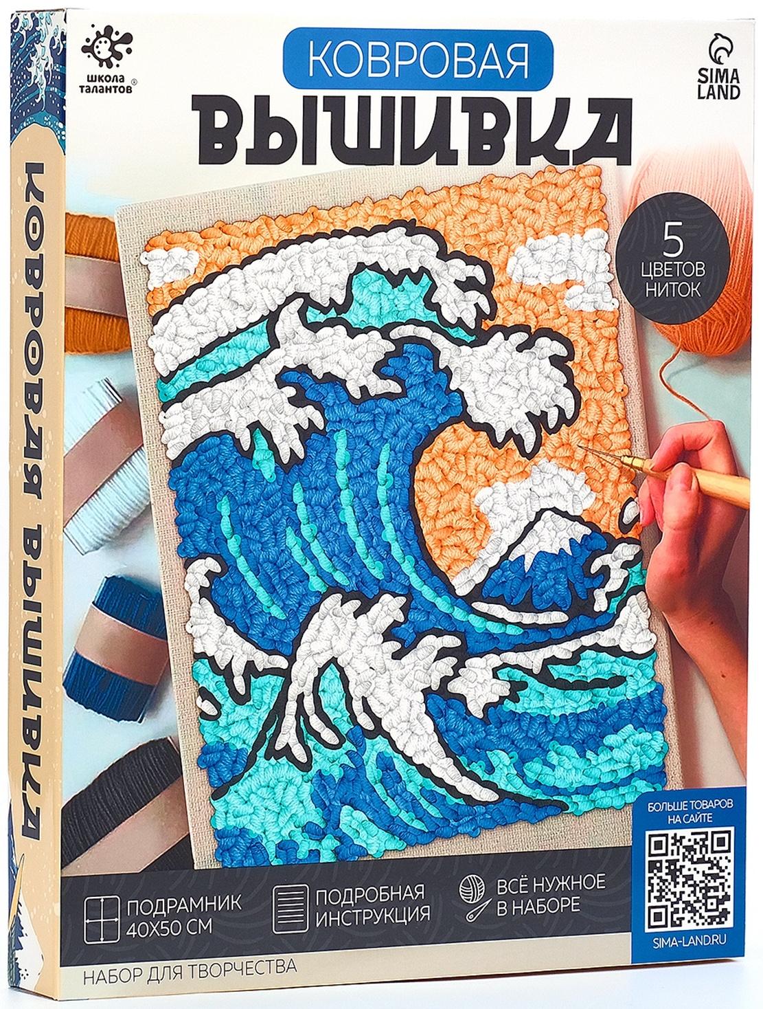 Ковровая вышивка на подрамнике «Волна», набор для творчества