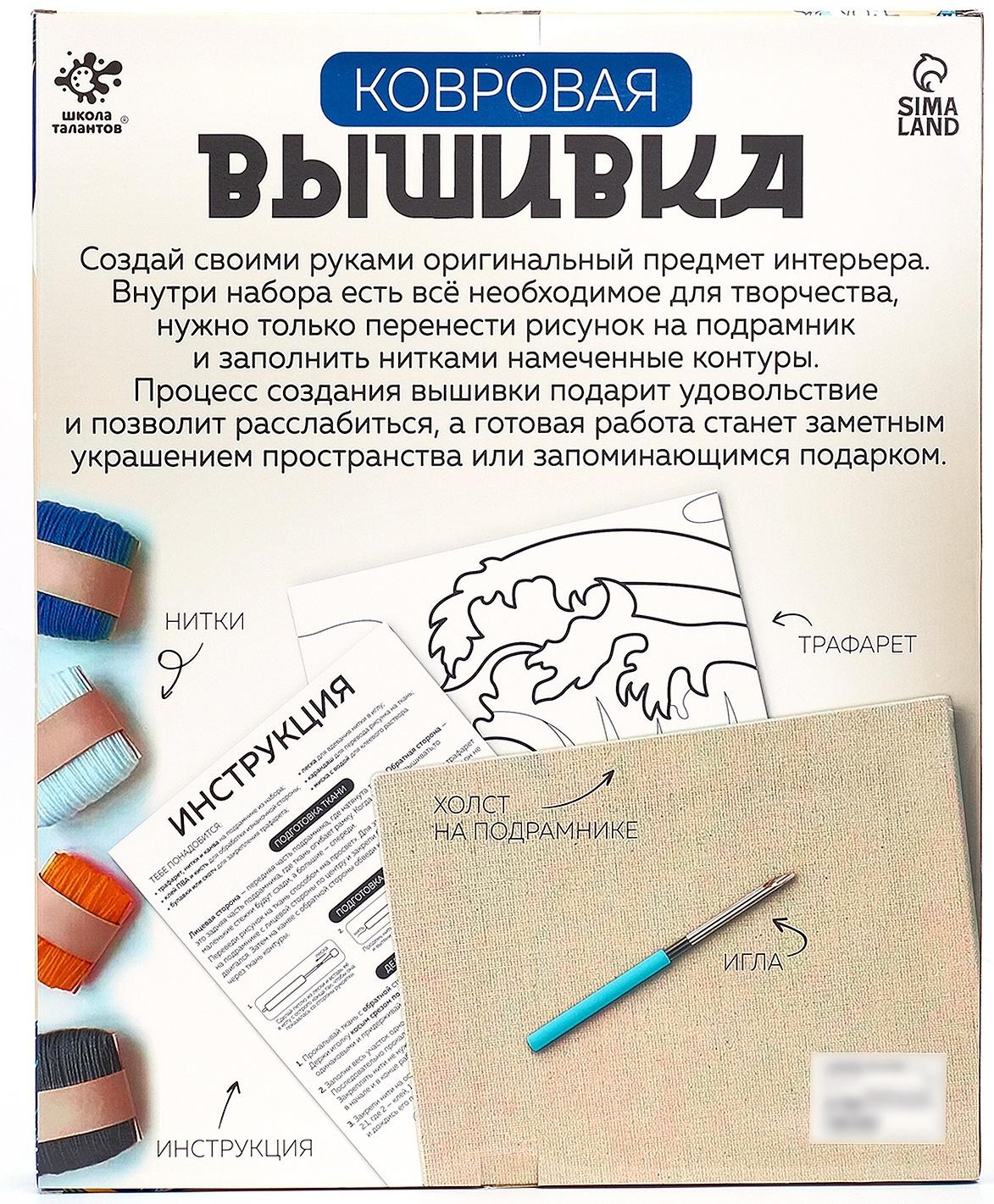 Ковровая вышивка на подрамнике «Волна», набор для творчества