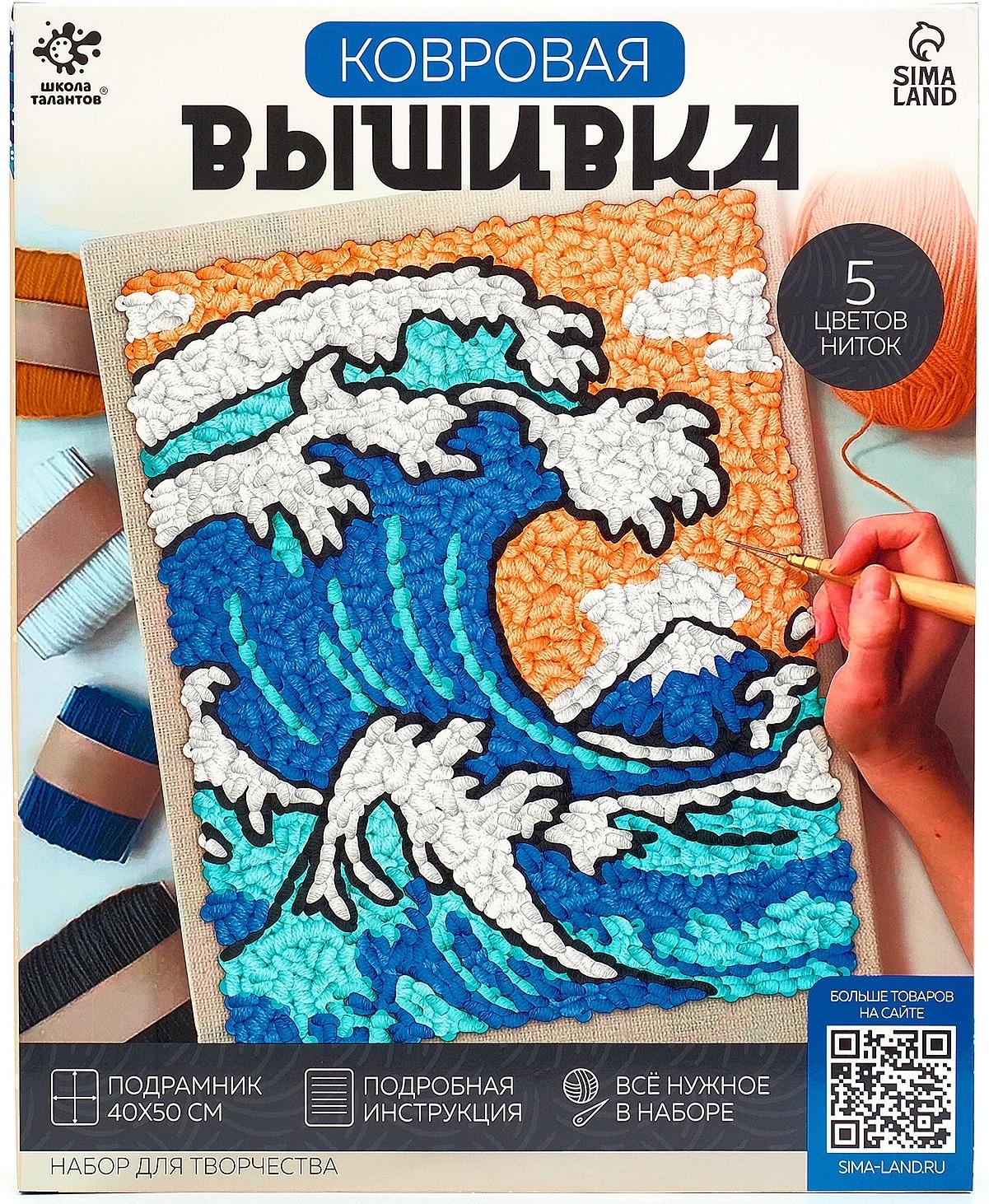Ковровая вышивка на подрамнике «Волна», набор для творчества