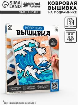 Ковровая вышивка на подрамнике «Волна», набор для творчества