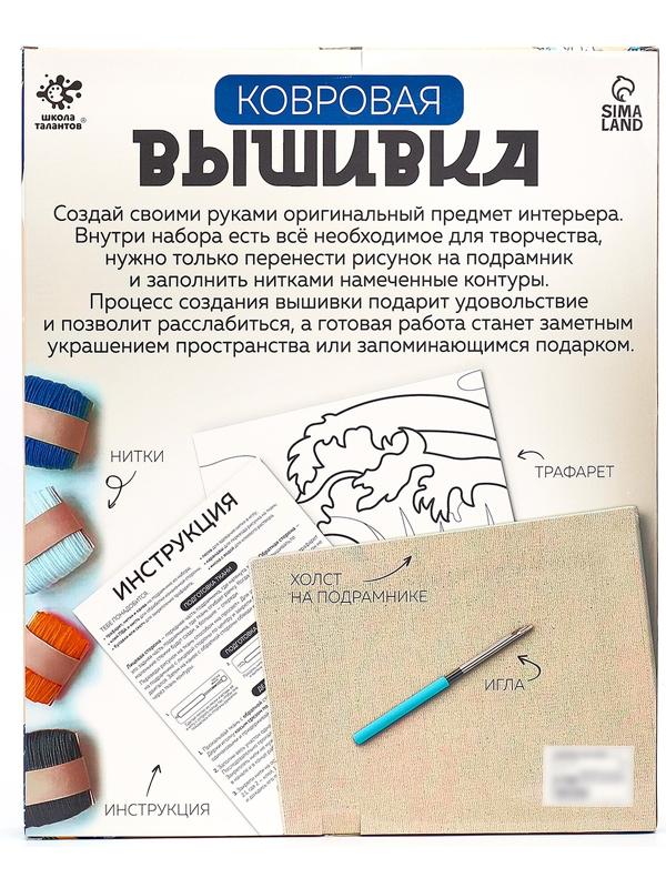 Ковровая вышивка на подрамнике «Волна», набор для творчества