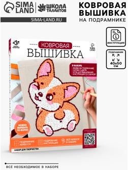 Ковровая вышивка на подрамнике «Корги», набор для творчества