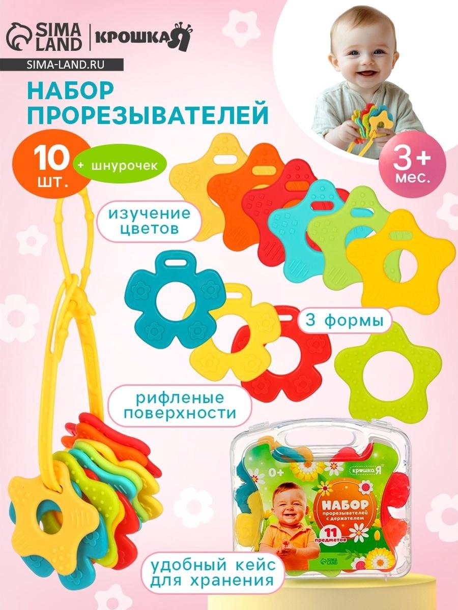 Набор прорезывателей в контейнере с держателем, 11 шт. в наборе