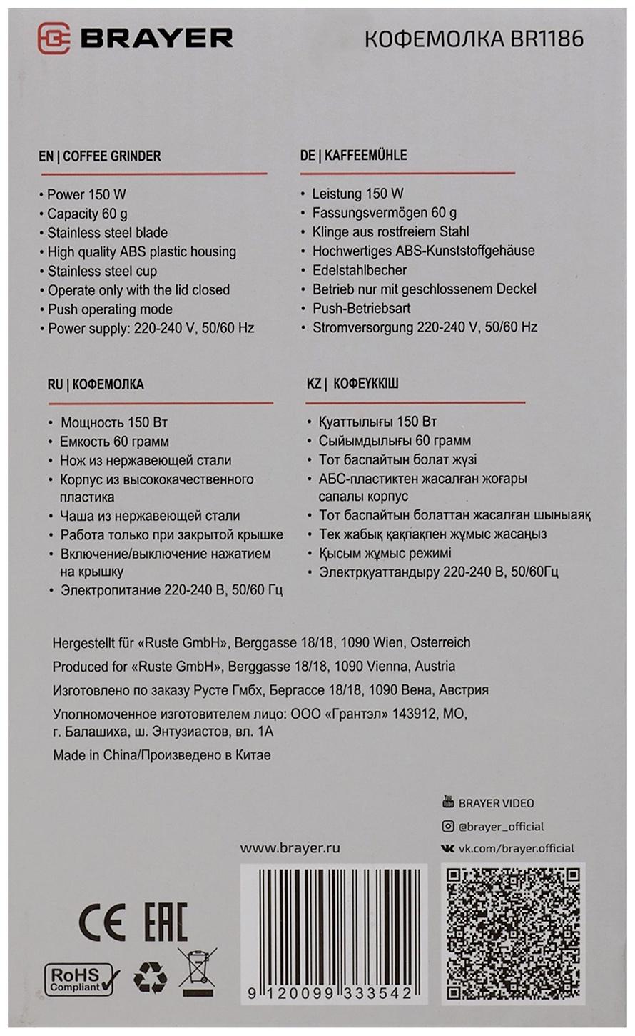 Кофемолка BRAYER 1186BR, электрическая, ножевая, 150 Вт, 60 грамм, чёрная