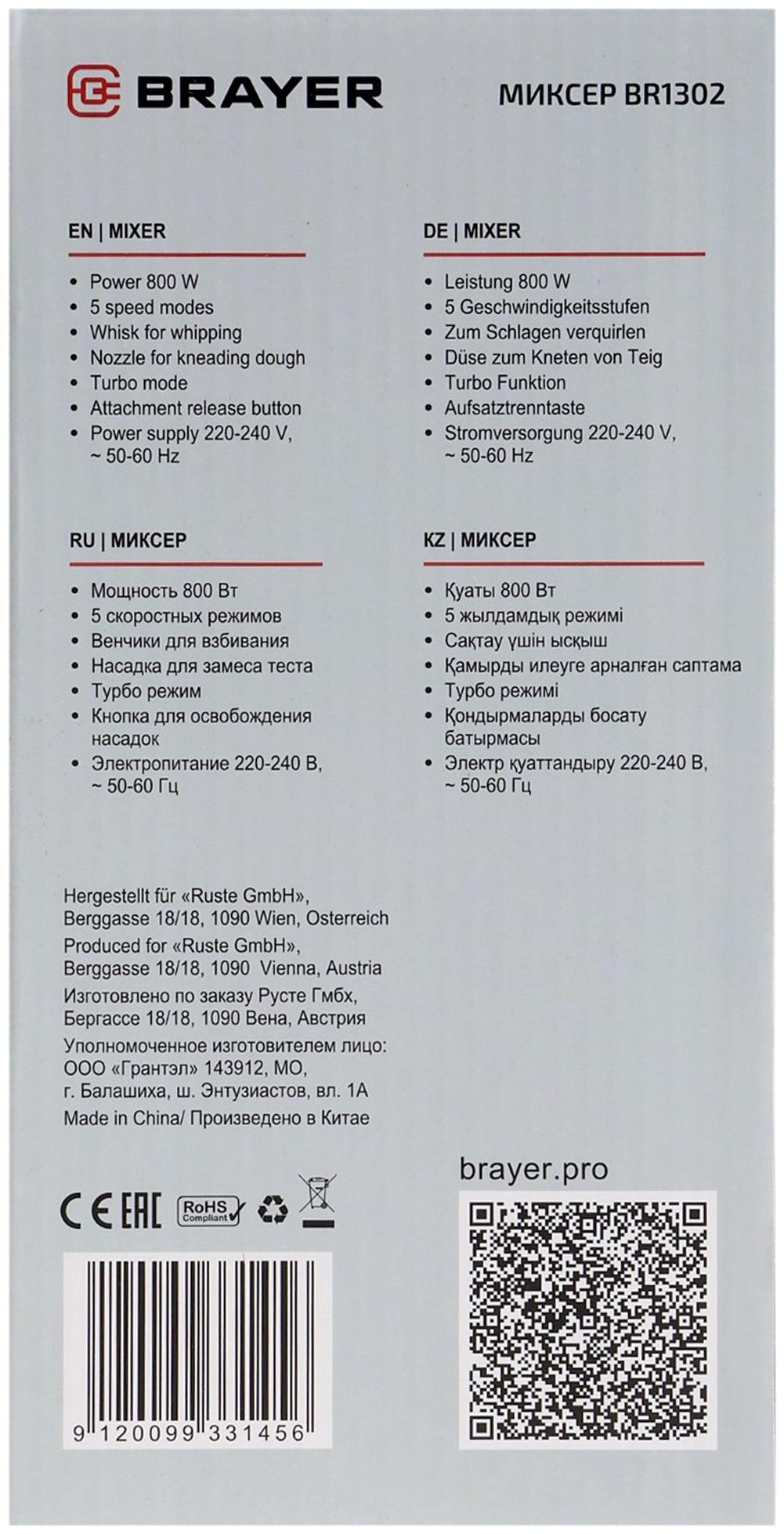 Миксер BRAYER 1302BR, ручной, 800 Вт, 5 скоростей, 2 насадки, чёрно-серый