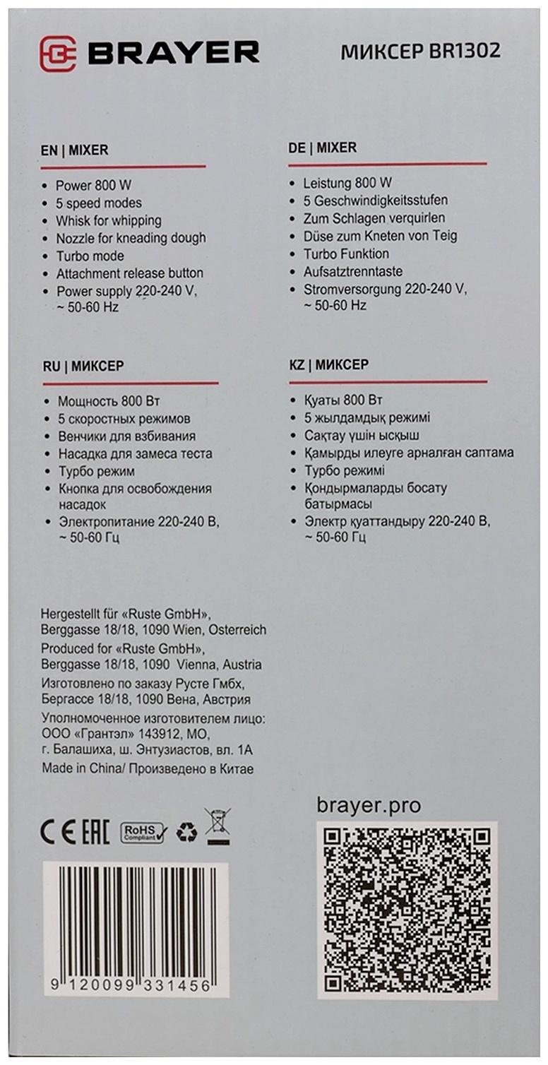 Миксер BRAYER 1302BR, ручной, 800 Вт, 5 скоростей, 2 насадки, чёрно-серый
