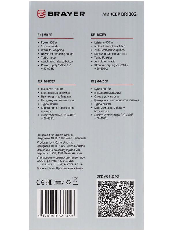 Миксер BRAYER 1302BR, ручной, 800 Вт, 5 скоростей, 2 насадки, чёрно-серый