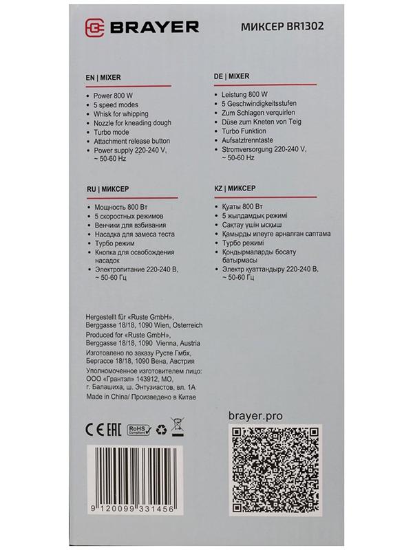 Миксер BRAYER 1302BR, ручной, 800 Вт, 5 скоростей, 2 насадки, чёрно-серый