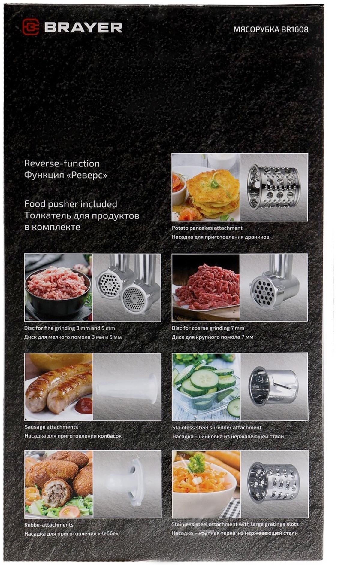 Мясорубка BRAYER 1608BR, электрическая, 2000 Вт, реверс, 3 диска, 4 насадки, 2 кг/мин