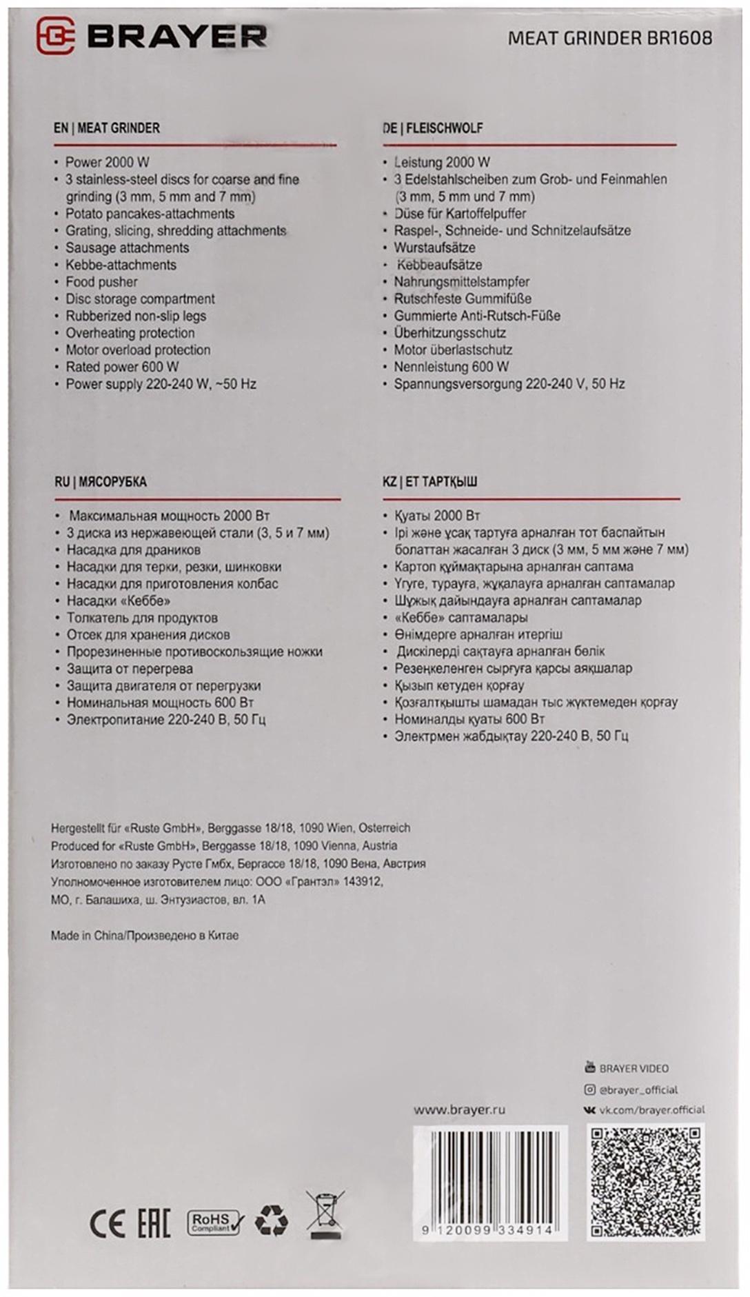 Мясорубка BRAYER 1608BR, электрическая, 2000 Вт, реверс, 3 диска, 4 насадки, 2 кг/мин