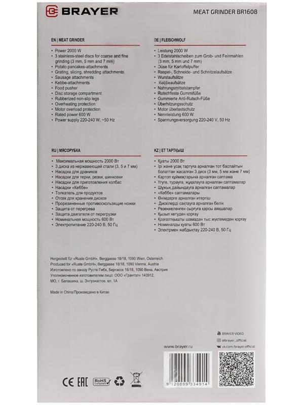 Мясорубка BRAYER 1608BR, электрическая, 2000 Вт, реверс, 3 диска, 4 насадки, 2 кг/мин
