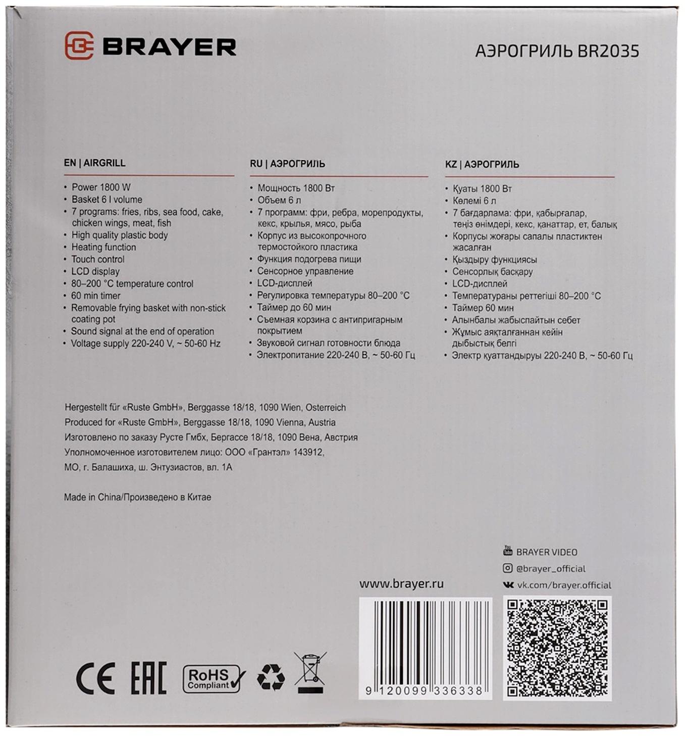 Аэрогриль BRAYER 2035BR, 1800 Вт, 6 литров, 7 программ, 80-200°С, таймер, сенсорный, чёрный