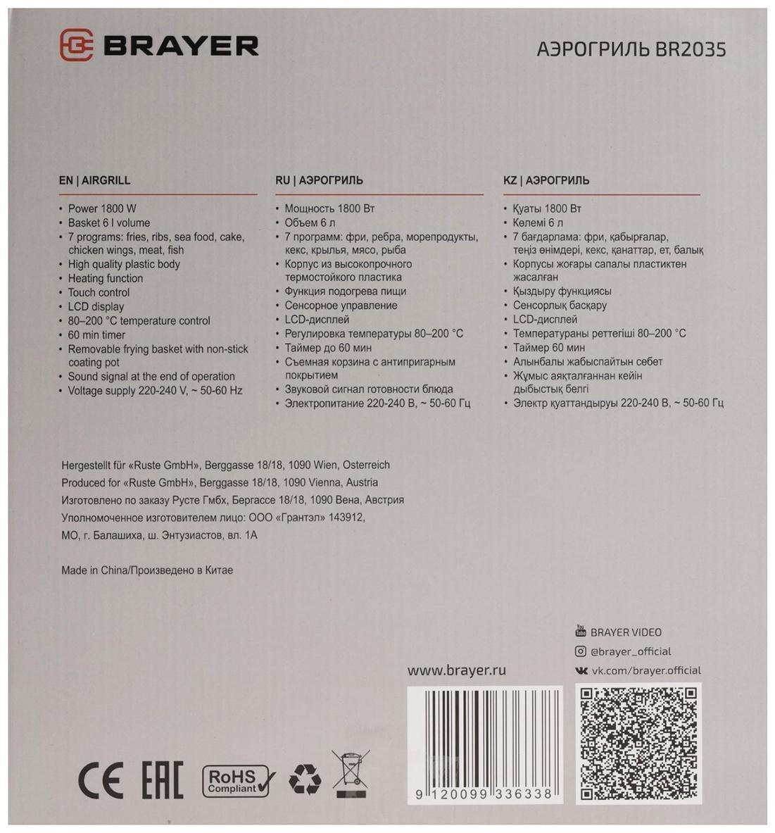 Аэрогриль BRAYER 2035BR, 1800 Вт, 6 литров, 7 программ, 80-200°С, таймер, сенсорный, чёрный