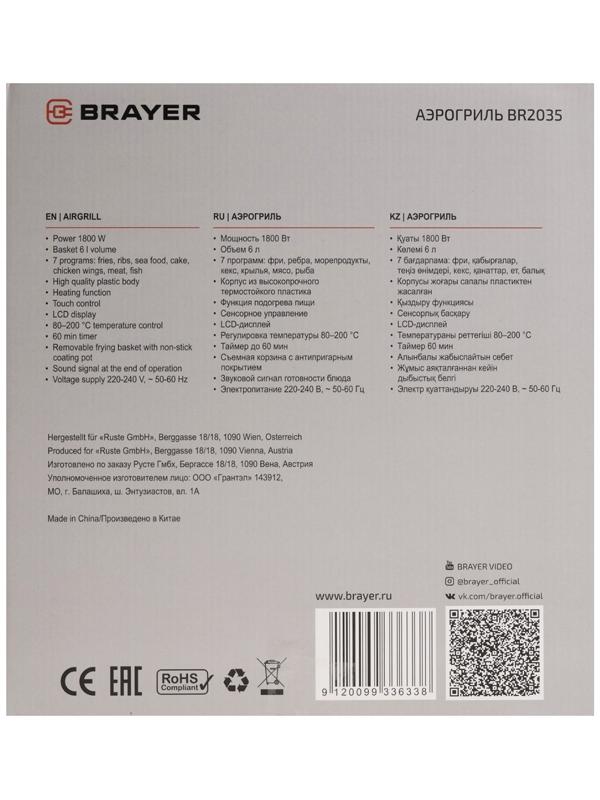 Аэрогриль BRAYER 2035BR, 1800 Вт, 6 литров, 7 программ, 80-200°С, таймер, сенсорный, чёрный