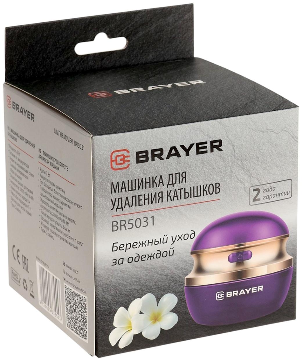 Машинка для удаления катышков BRAYER 5031BR, 3 Вт, TypeC, съёмный резерв для катышков, фиолетовая