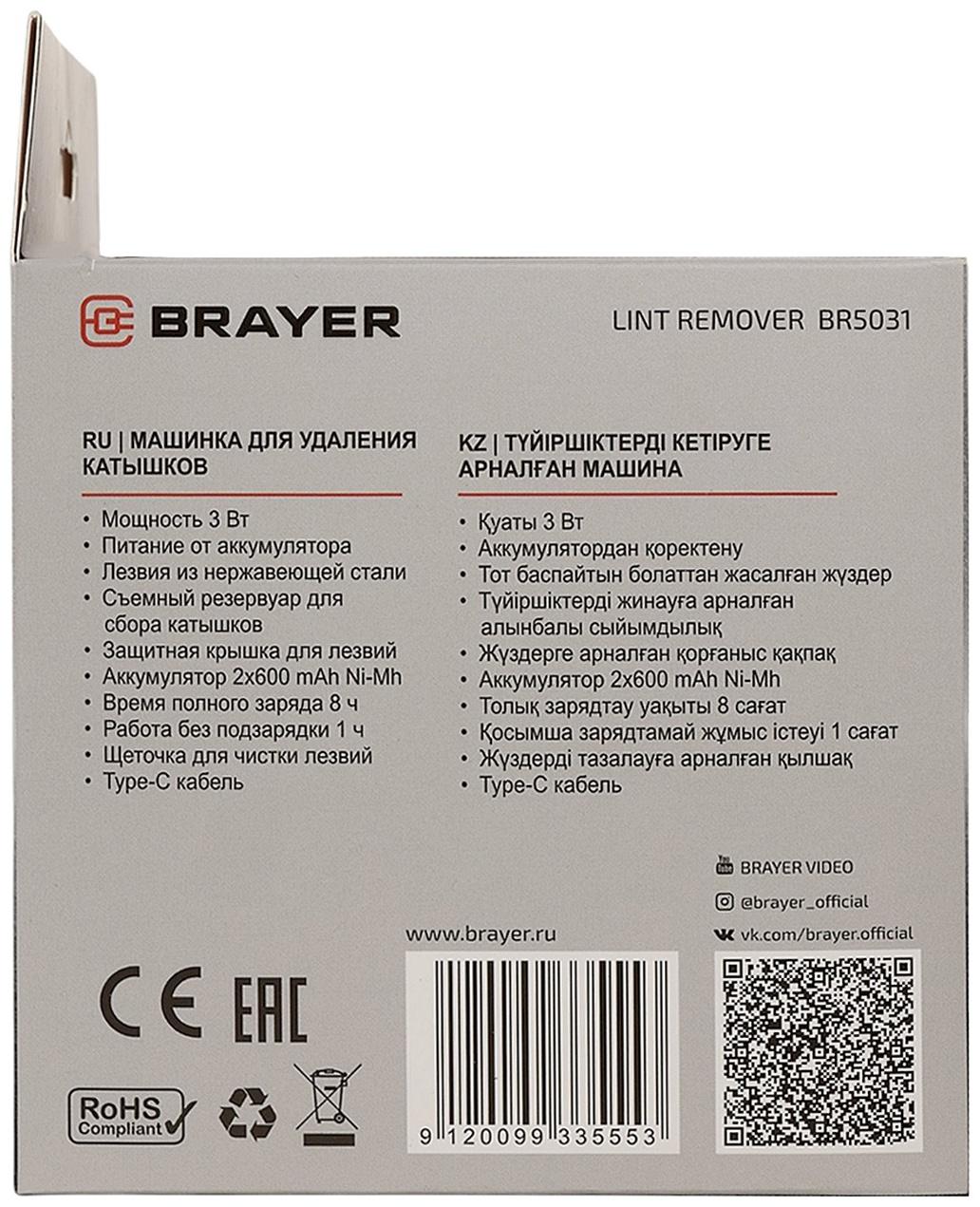 Машинка для удаления катышков BRAYER 5031BR, 3 Вт, TypeC, съёмный резерв для катышков, фиолетовая