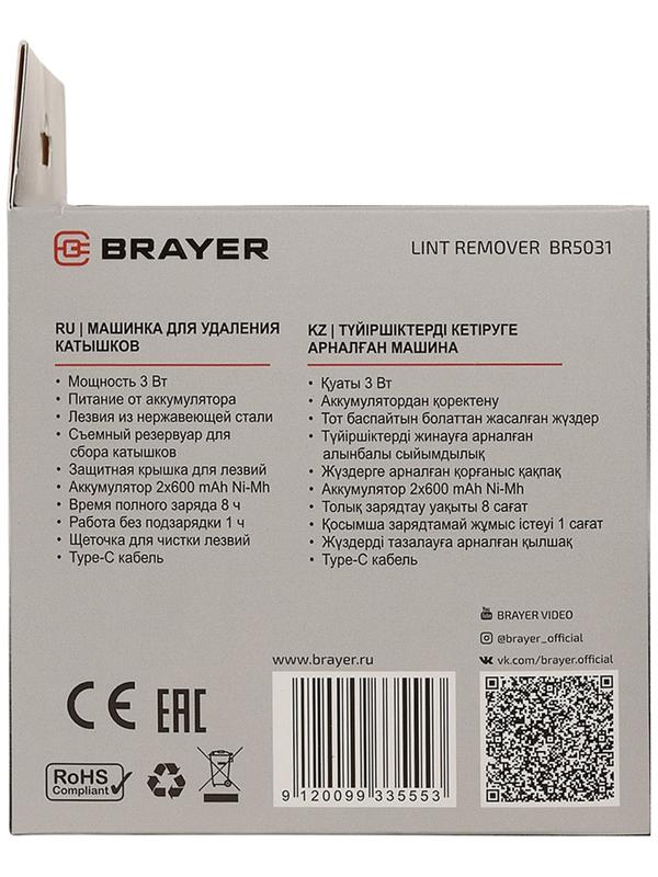 Машинка для удаления катышков BRAYER 5031BR, 3 Вт, TypeC, съёмный резерв для катышков, фиолетовая