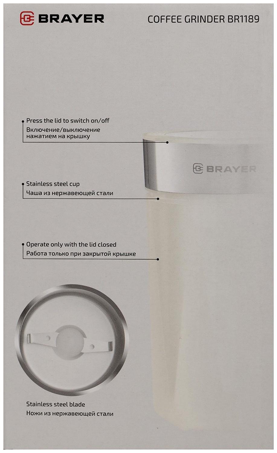 Кофемолка BRAYER 1189BR, электрическая, ножевая, 150 Вт, 60 грамм, бежевая