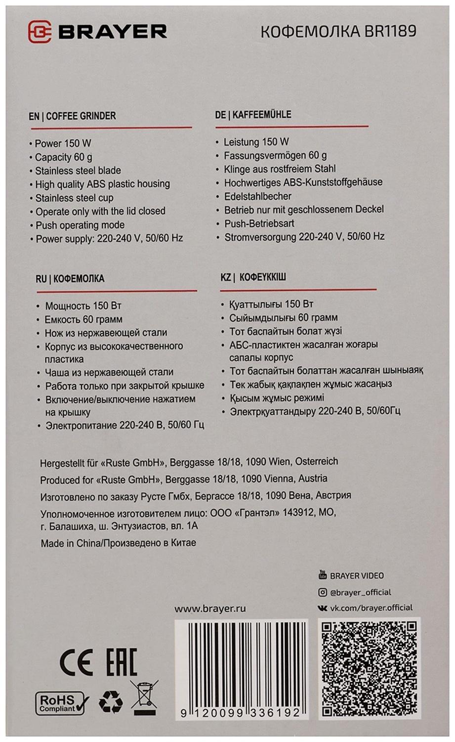 Кофемолка BRAYER 1189BR, электрическая, ножевая, 150 Вт, 60 грамм, бежевая