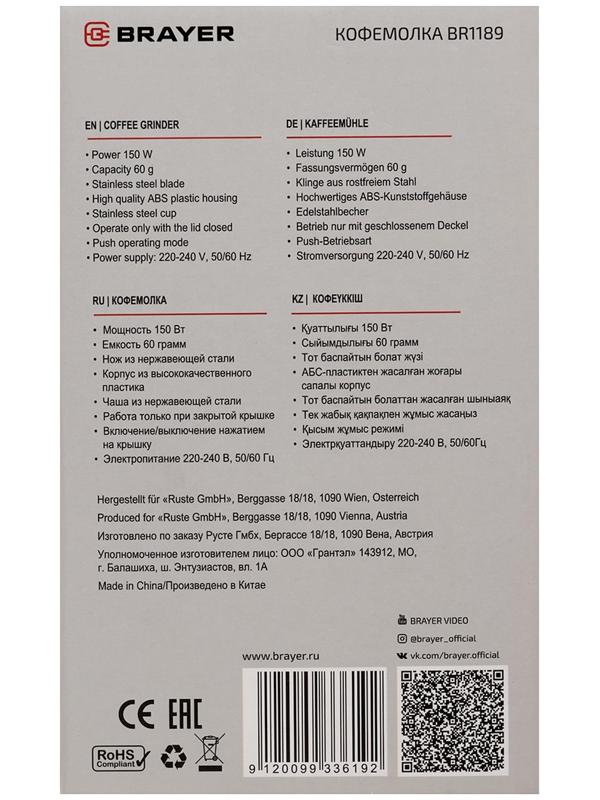 Кофемолка BRAYER 1189BR, электрическая, ножевая, 150 Вт, 60 грамм, бежевая