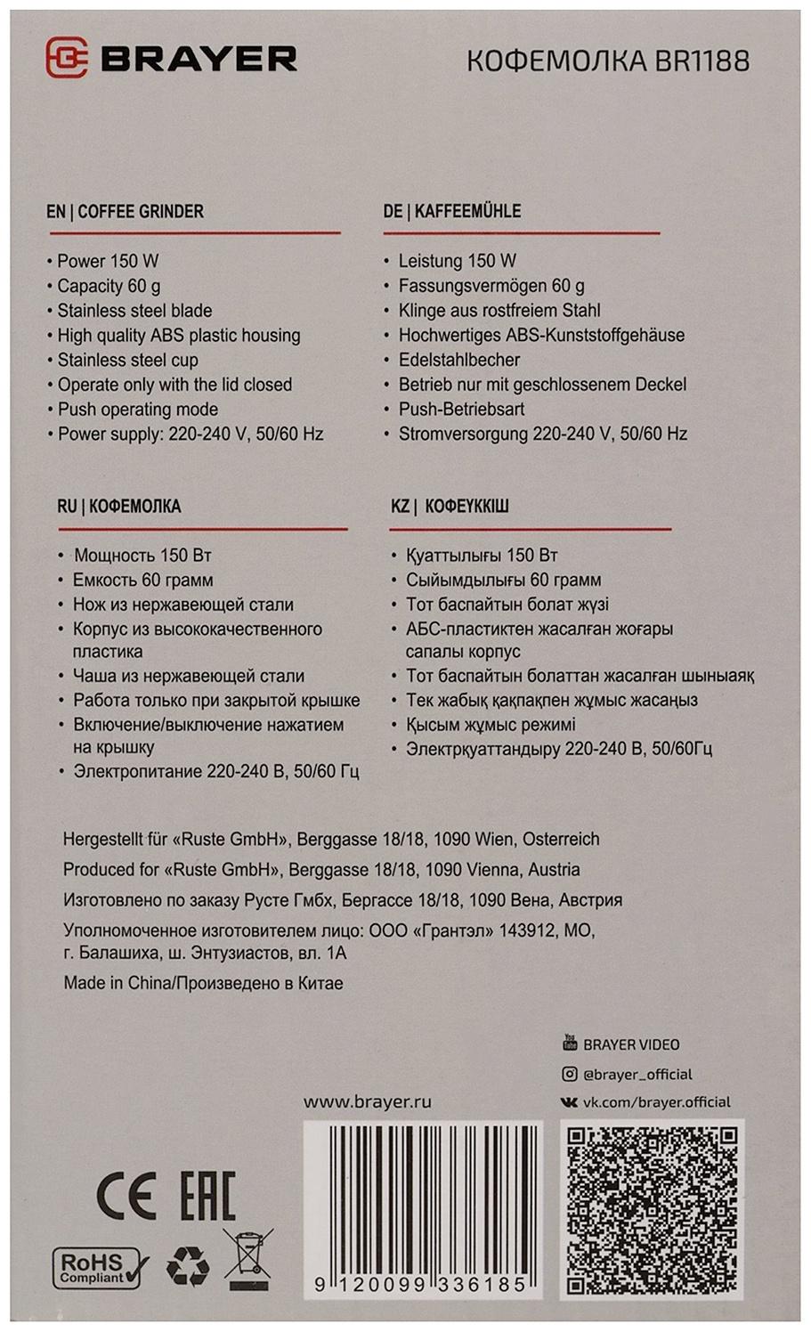 Кофемолка BRAYER 1188BR, электрическая, ножевая, 150 Вт, 60 грамм, белая