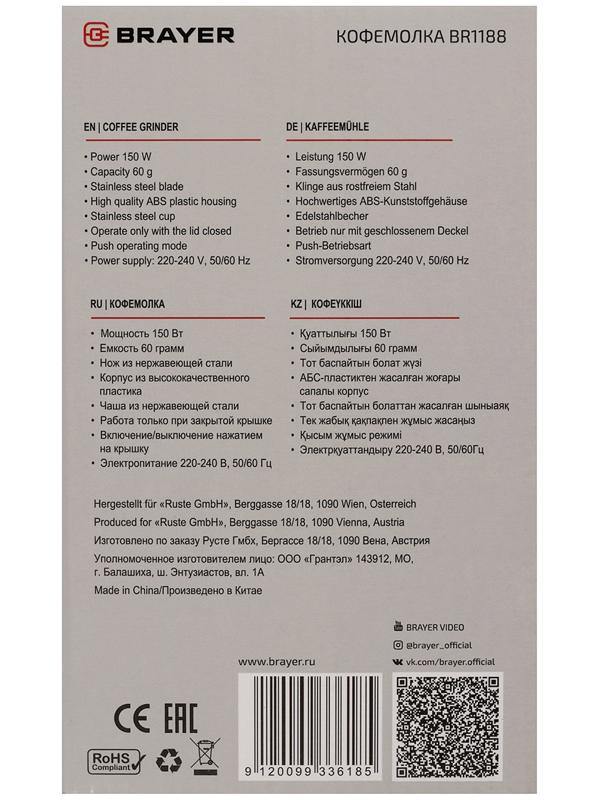 Кофемолка BRAYER 1188BR, электрическая, ножевая, 150 Вт, 60 грамм, белая