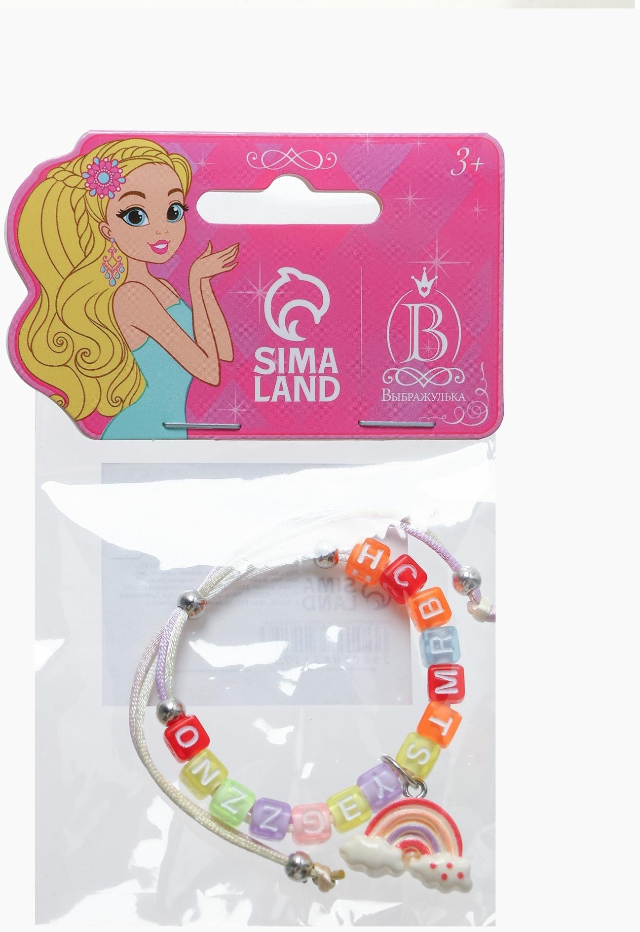 Браслет детский «Выбражулька» на затяжке, радуга с бусинами, цветной