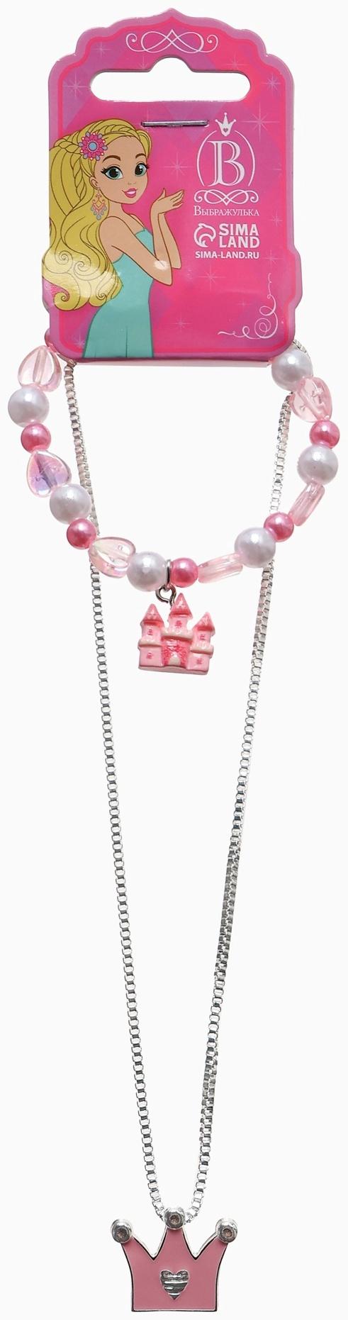 Набор детский Выбражулька «Корона», 2 предмета: кулон, браслет, замок, бело-розовый