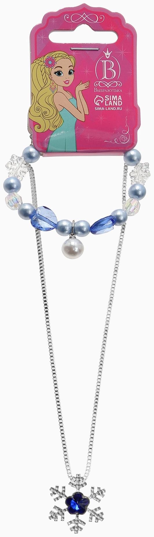 Набор детский Выбражулька «Зимняя принцесса», 2 предмета: кулон, браслет, бело-голубой